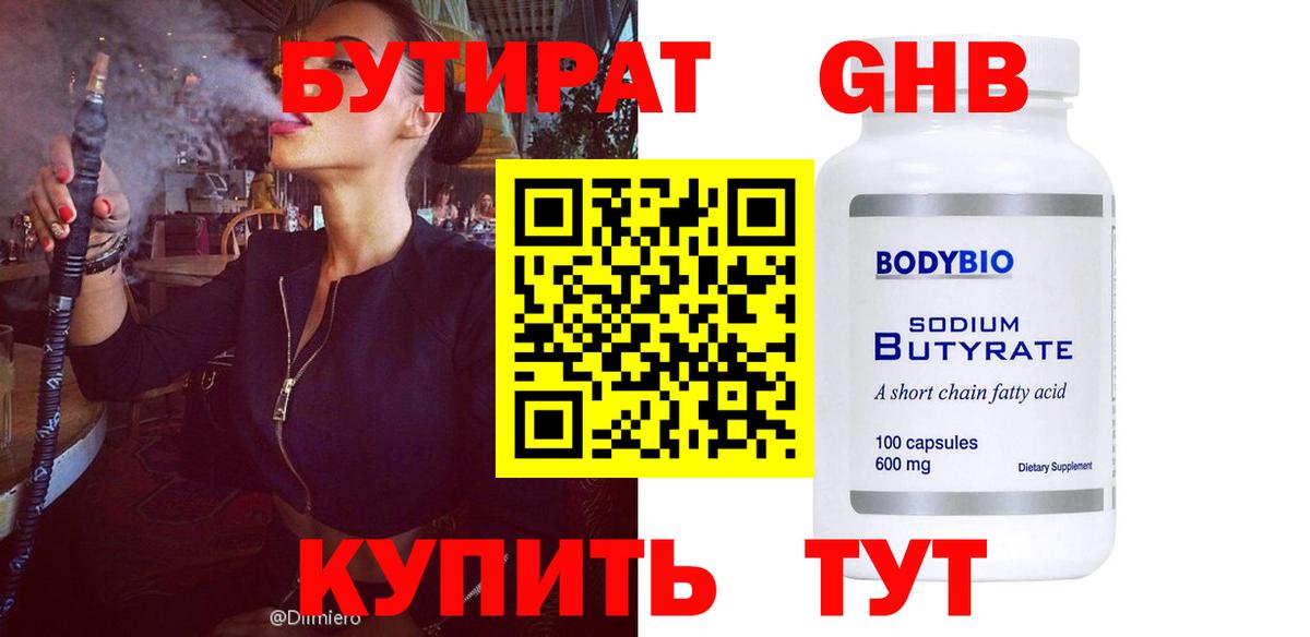 БУТИРАТ BDO  Вход с VPN  Ишимбай 