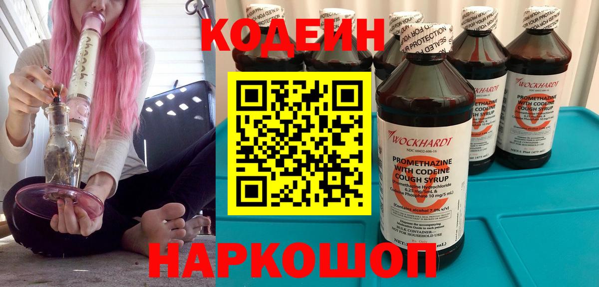 Codein Purple Drank  Вход с VPN  Ишимбай 